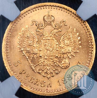 Picture 5 roubles 1889 year (АГ)-А.Г. 