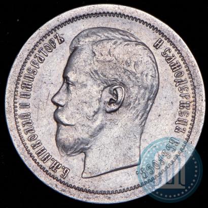 Picture 50 kopecks 1896 year (АГ) 