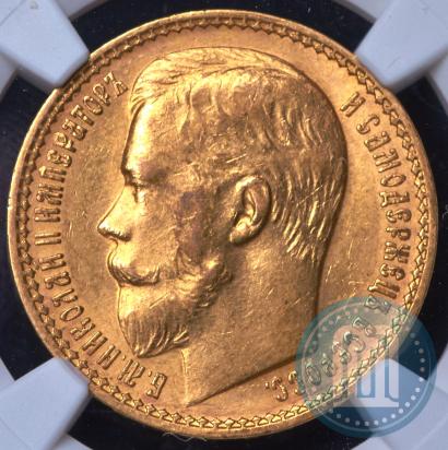 Picture 15 roubles 1897 year (АГ) 