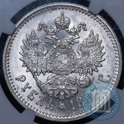 Фото 1 рубль 1897 года (**) 
