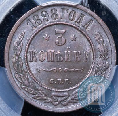 Фото 3 копейки 1898 года СПБ 