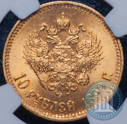 Picture 10 roubles 1899 year (АГ) 