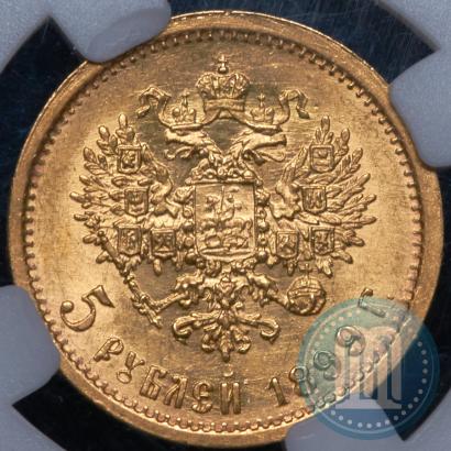 Picture 5 roubles 1899 year (ФЗ) 