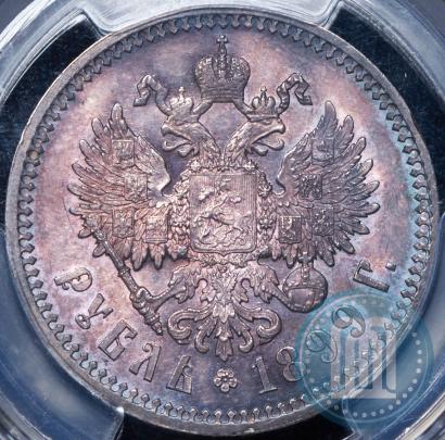 Фото 1 рубль 1899 года (ФЗ) 