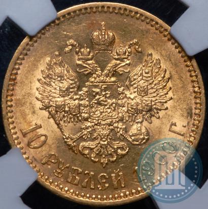 Фото 10 рублей 1900 года (ФЗ) 