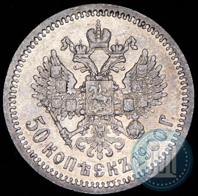 Picture 50 kopecks 1900 year (ФЗ) 