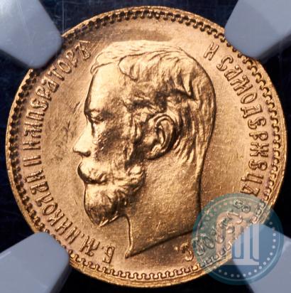 Picture 5 roubles 1902 year (АР) 