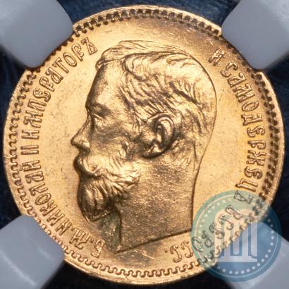 Picture 5 roubles 1902 year (АР) 