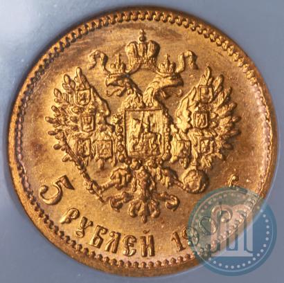 Picture 5 roubles 1903 year (АР) 