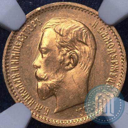 Фото 5 рублей 1903 года (АР) 