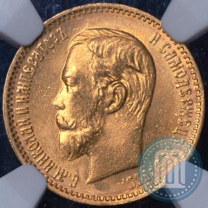Фото 5 рублей 1904 года (АР) 