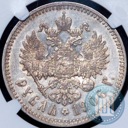 Фото 1 рубль 1906 года (ЭБ) 