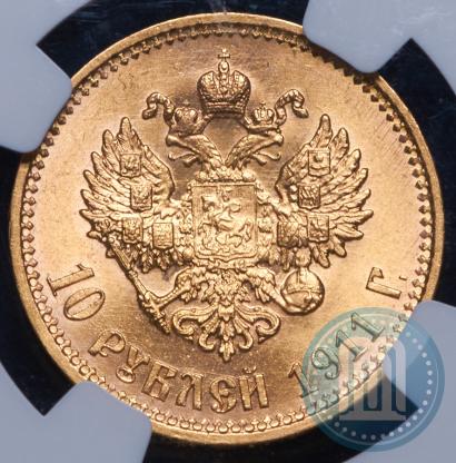 Фото 10 рублей 1911 года (ЭБ) 
