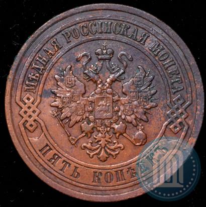 Picture 5 kopecks 1911 year СПБ 