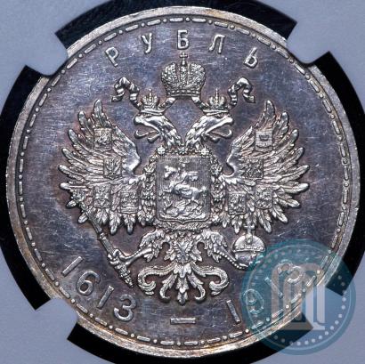 Picture 1 rouble 1913 year (ВС) "In commemoration of tercentenary of Romanov's dynasty"