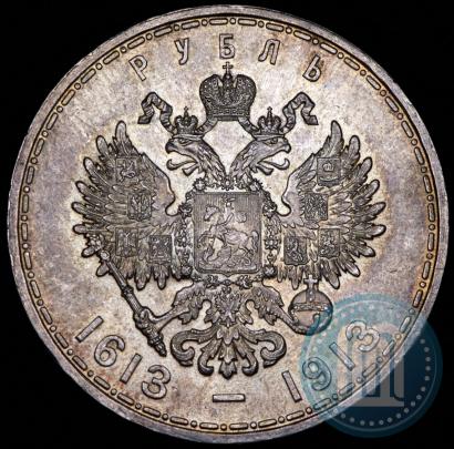 Фото 1 рубль 1913 года (ВС) "В память 300-летия дома Романовых"