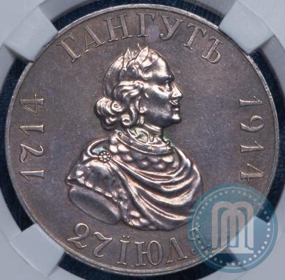 Picture 1 rouble 1914 year (ВС) "In commemoration of bicentenary of Gangut battle"
