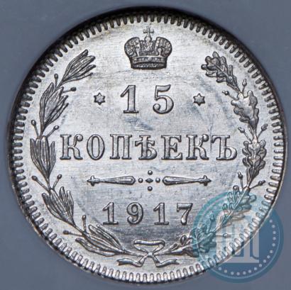 Picture 15 kopecks 1917 year ВС 