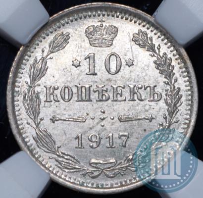Фото 10 копеек 1916 года ВС 