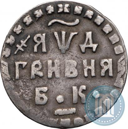 Picture Grivna 1704 year БК 