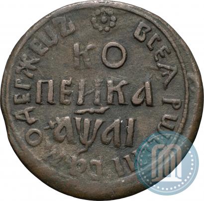 Picture 1 kopeck 1711 year БК 