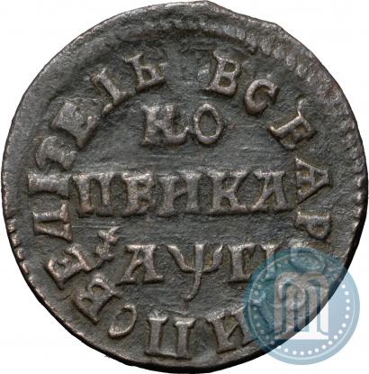 Фото 1 копейка 1713 года БК 