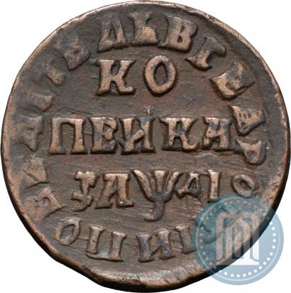 Фото 1 копейка 1714 года НД 