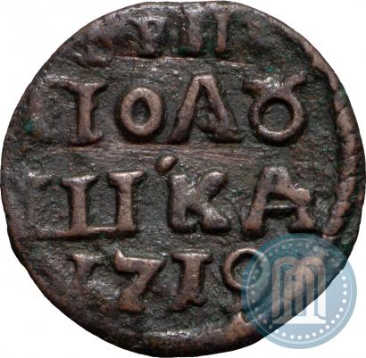 Фото Полушка 1719 года  