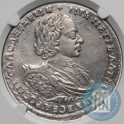 Фото 1 рубль 1721 года K "Портрет в наплечниках"