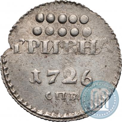 Picture Grivna 1726 year СПБ 