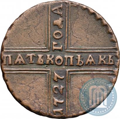 Фото 5 копеек 1727 года КД 