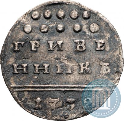 Фото Гривенник 1732 года  
