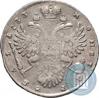 Фото 1 рубль 1733 года  