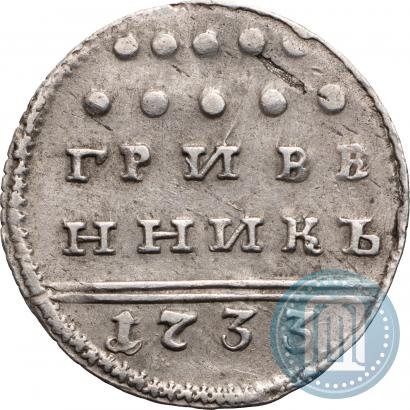 Фото Гривенник 1733 года  