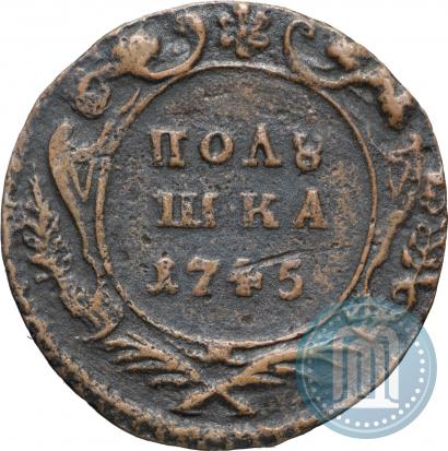 Фото Полушка 1745 года  