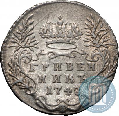 Фото Гривенник 1748 года  
