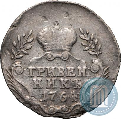 Фото Гривенник 1764 года  