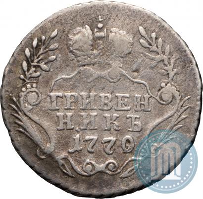 Фото Гривенник 1770 года ММД 