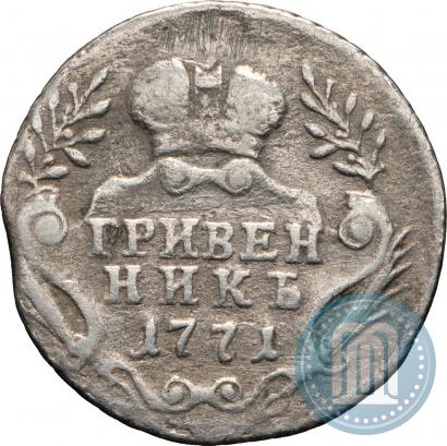 Фото Гривенник 1771 года ММД 