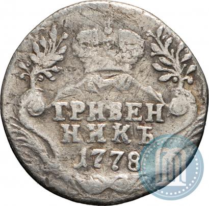 Picture Grivennik 1778 year СПБ 