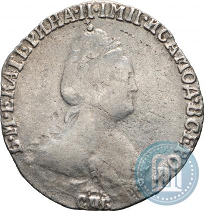 Фото Гривенник 1783 года СПБ 