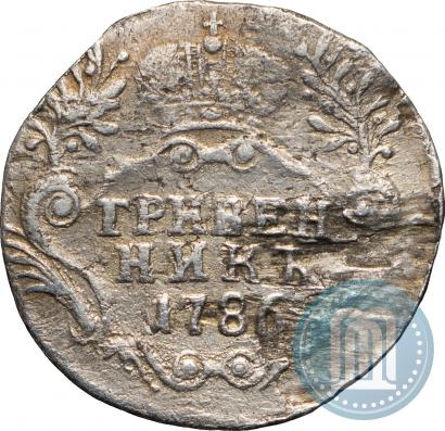 Фото Гривенник 1786 года СПБ 