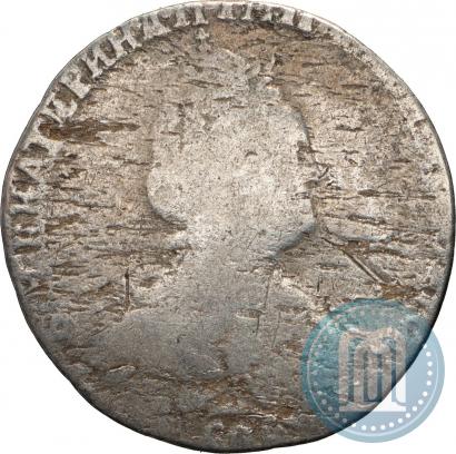 Фото Гривенник 1788 года СПБ 