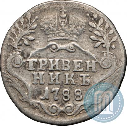 Фото Гривенник 1788 года СПБ 