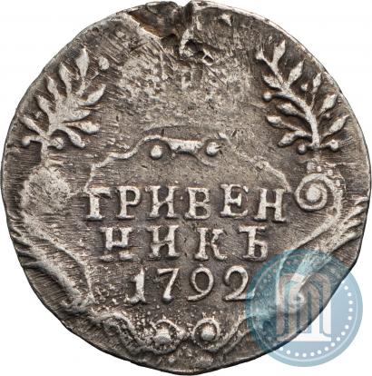 Picture Grivennik 1792 year СПБ 