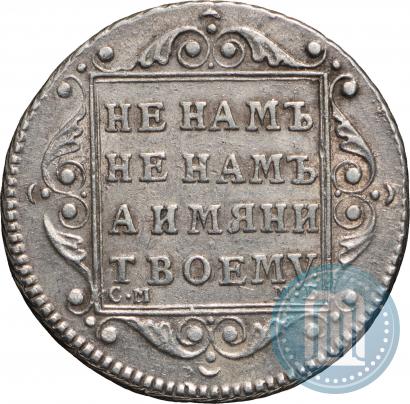 Picture Polupoltinnik 1798 year СМ-МБ 