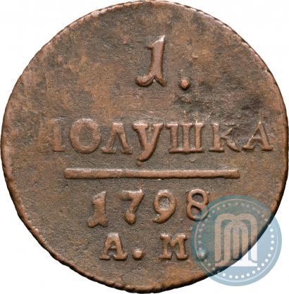 Фото Полушка 1798 года АМ 