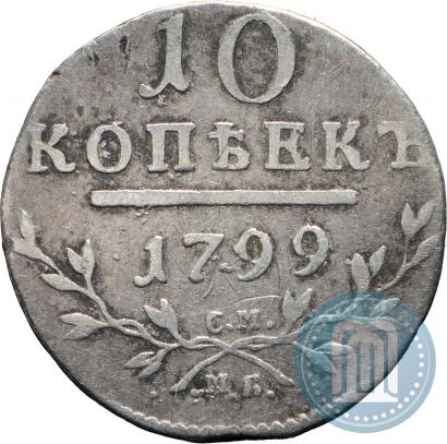 Picture 10 kopecks 1799 year СМ-МБ 