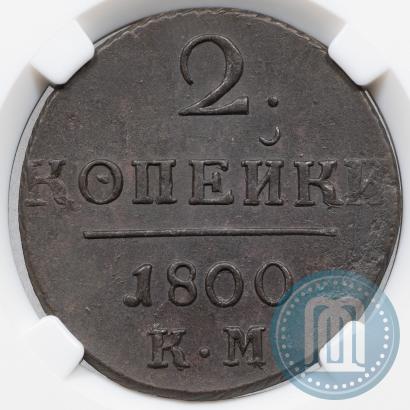 Picture 2 kopecks 1800 year КМ 