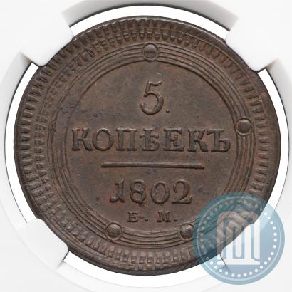 Picture 5 kopecks 1802 year ЕМ 